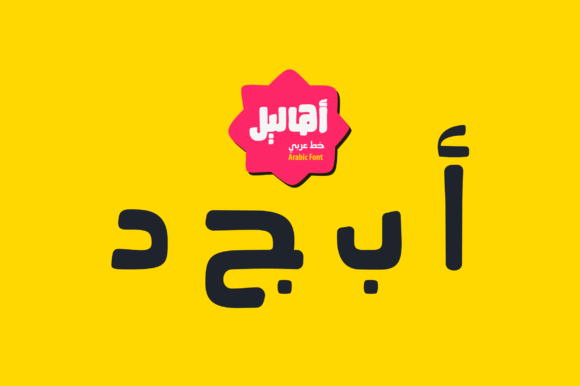 Ahaleel - Arabic for Modern Web Design and Branding